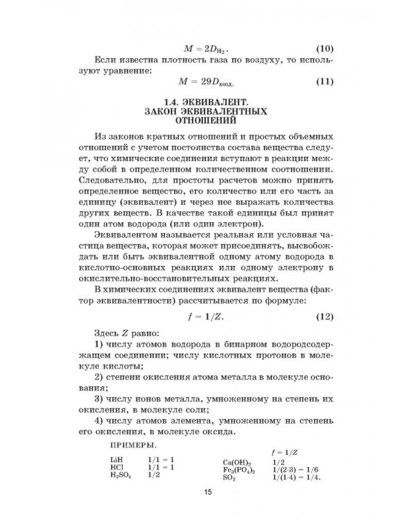 Общая химия. Учебник для СПО