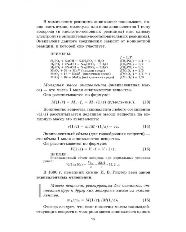 Общая химия. Учебник для СПО