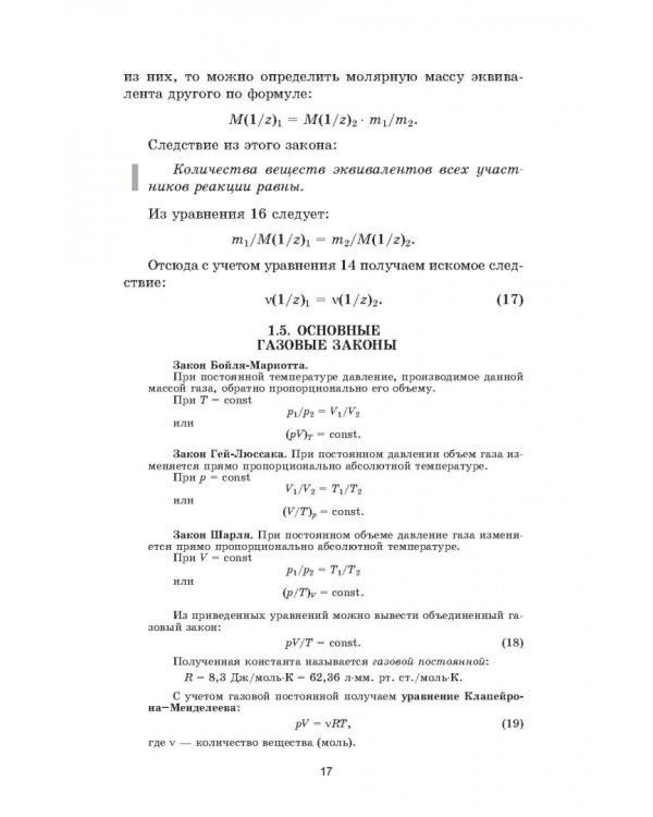 Общая химия. Учебник для СПО