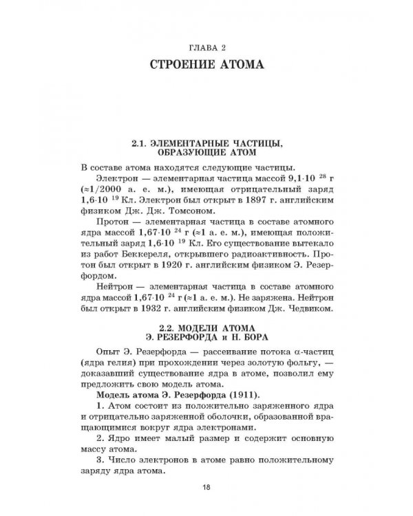 Общая химия. Учебник для СПО