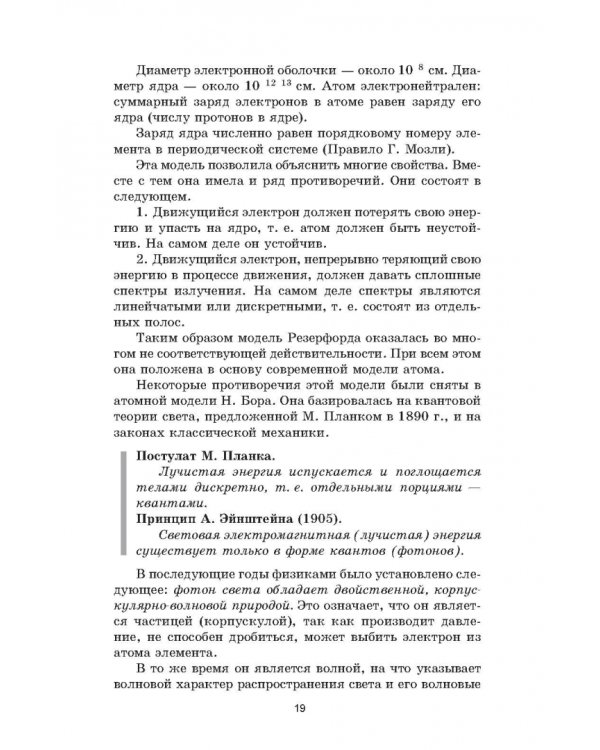 Общая химия. Учебник для СПО