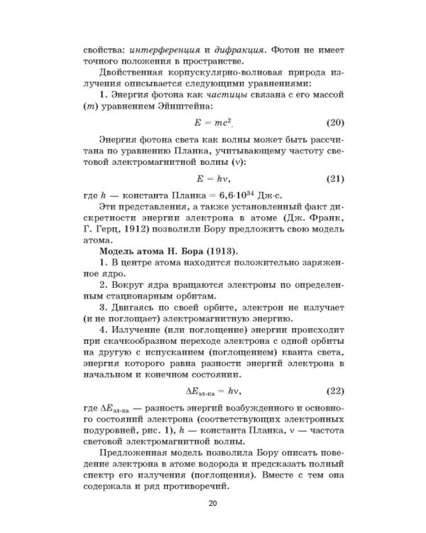 Общая химия. Учебник для СПО