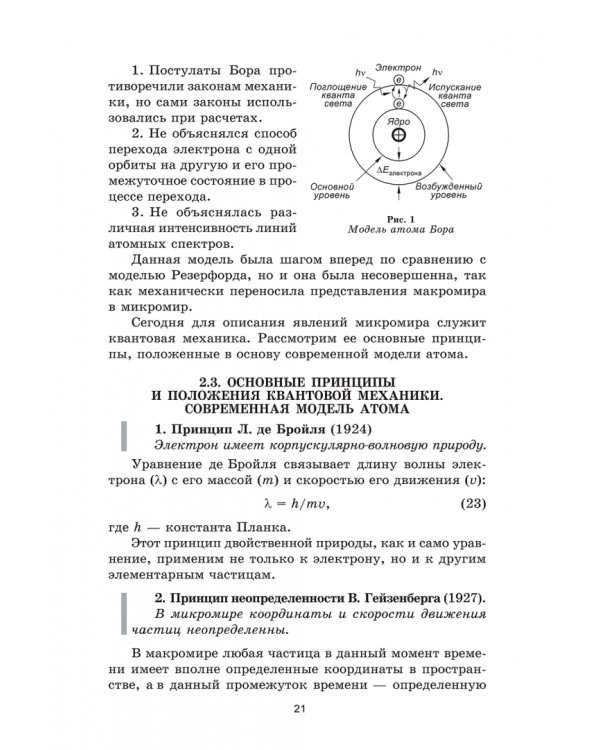 Общая химия. Учебник для СПО