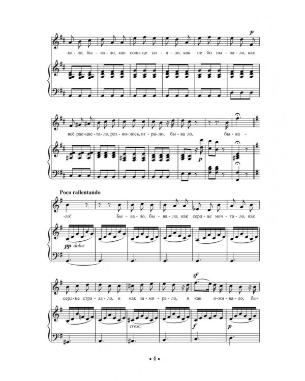 Избранные старинные русские романсы. Ноты