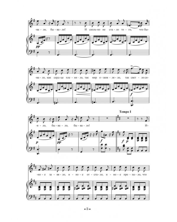 Избранные старинные русские романсы. Ноты