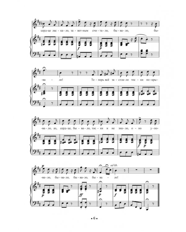 Избранные старинные русские романсы. Ноты