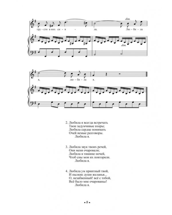Избранные старинные русские романсы. Ноты