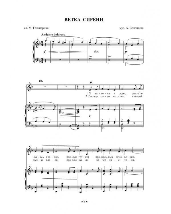 Избранные старинные русские романсы. Ноты