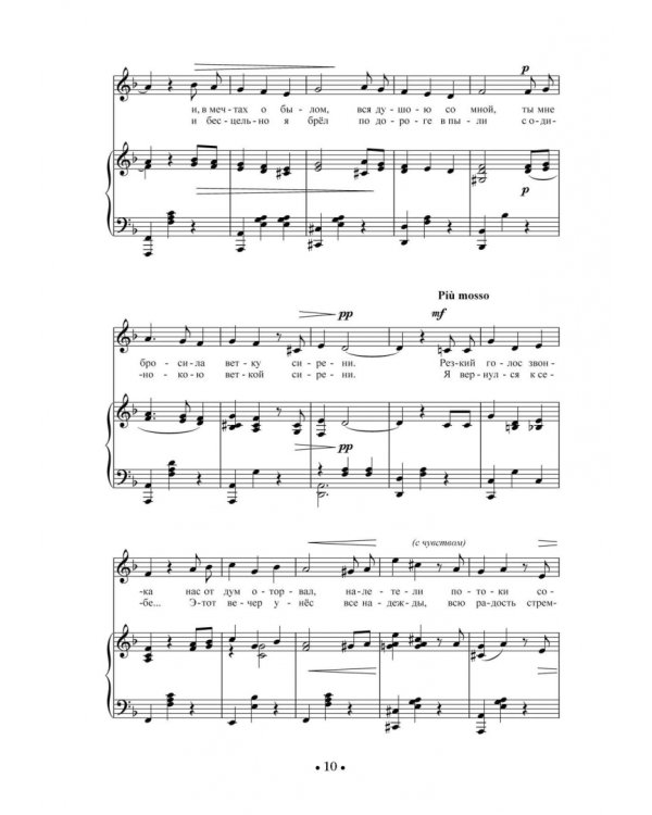 Избранные старинные русские романсы. Ноты