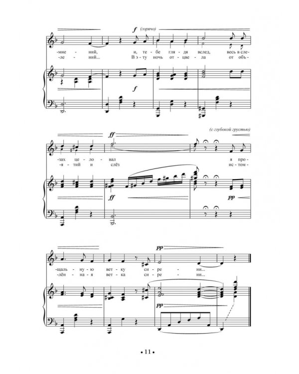 Избранные старинные русские романсы. Ноты