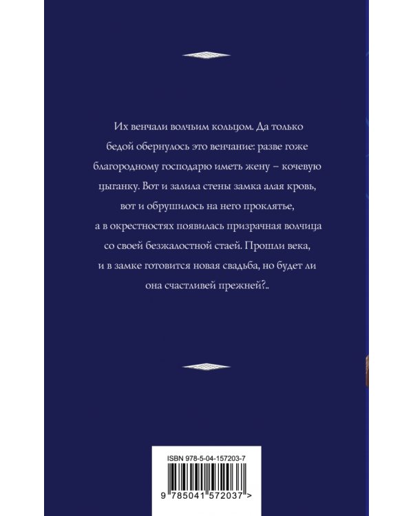 Волчья кровь