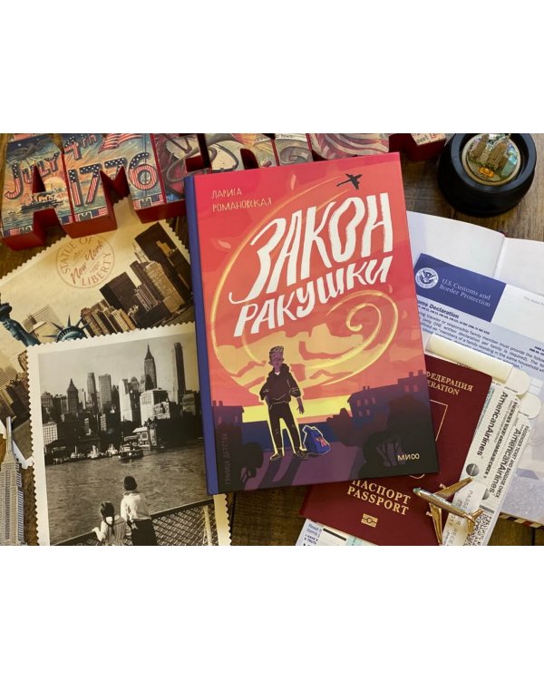 Закон ракушки