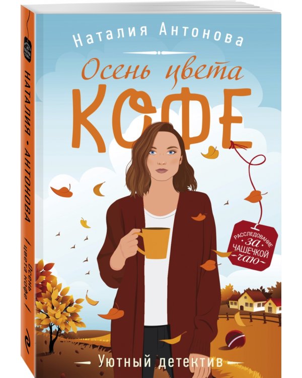 Осень цвета кофе