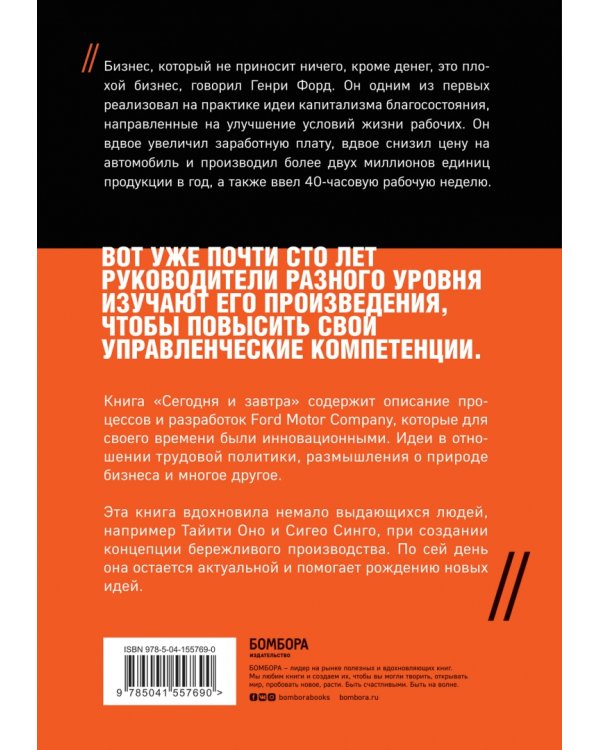 Сегодня и завтра