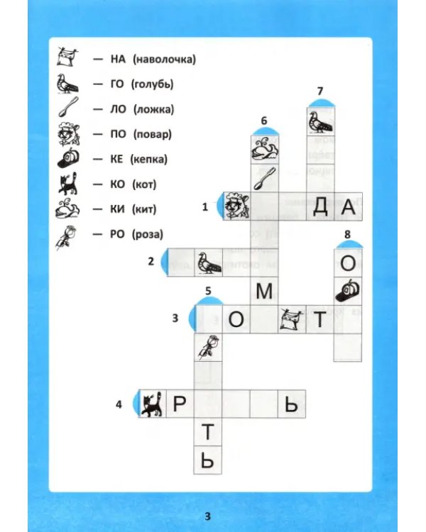 Игры со словами для детей: кроссворды, кейворды, шифровки