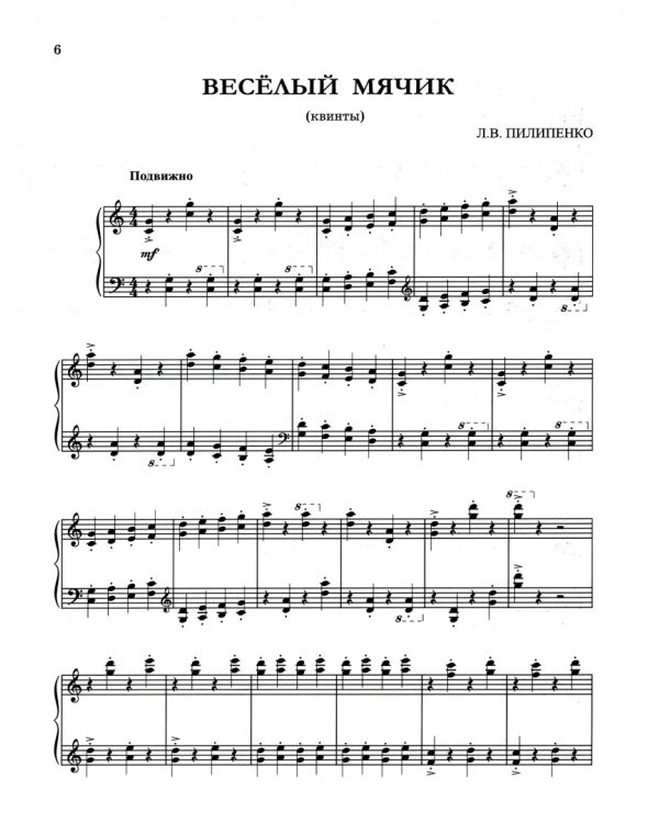 Пьесы для фортепиано на технику игры двойными нотами, октавами, аккордами