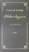 Новый возраст. Стихотворения