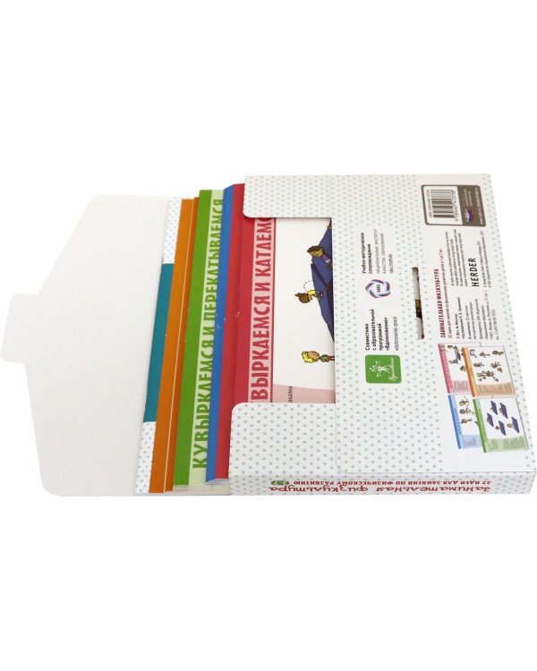 Занимательная физкультура: 32 идеи для занятий по физическому развитию детей от 3 до 7 лет