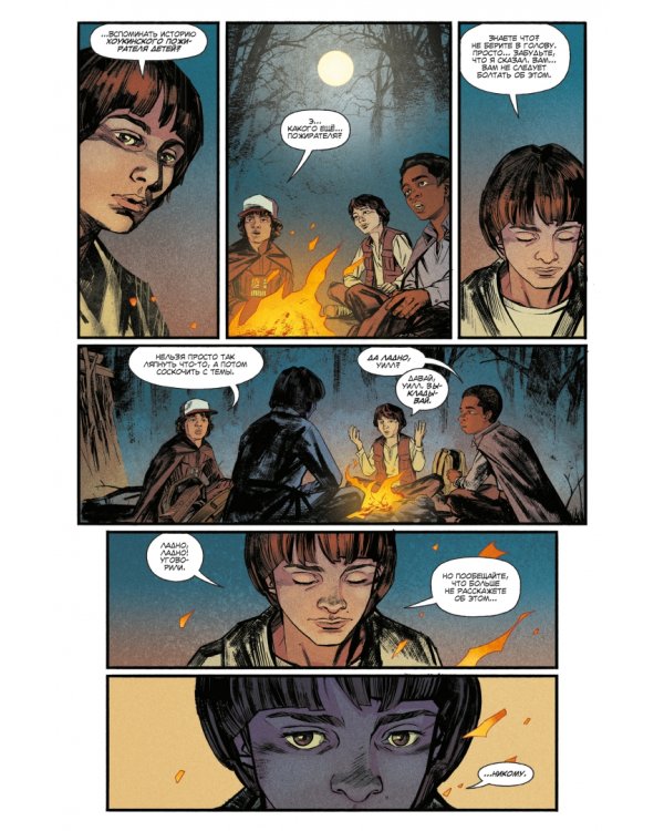 Очень странные дела. Хэллоуин