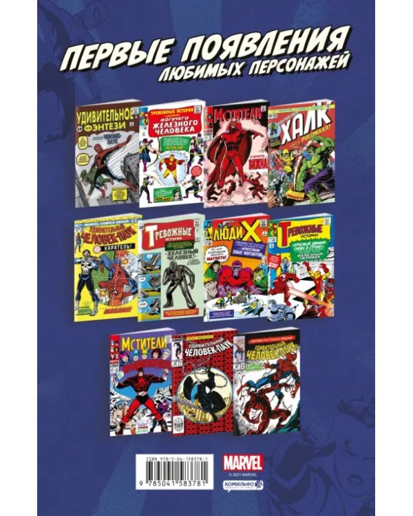 Удивительный Человек-паук. Первое появление Карнажа