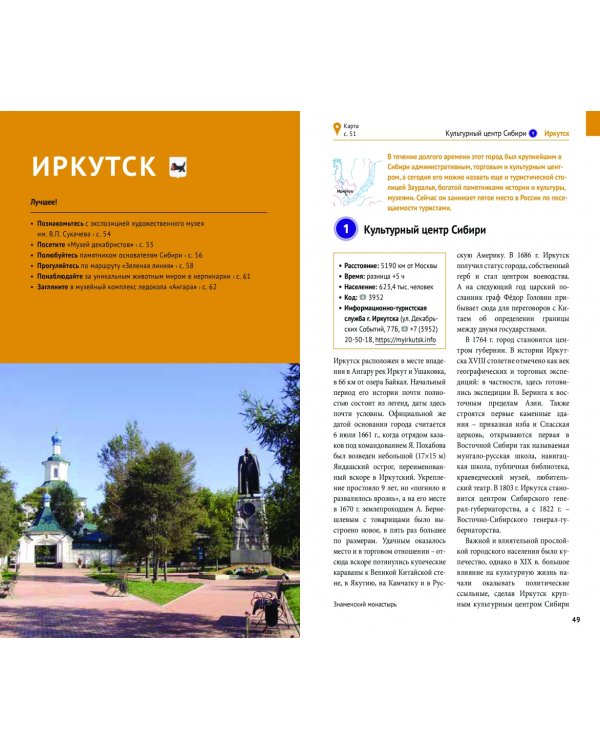 Байкал. Путеводитель + флип-карта. 9 маршрутов, 12 карт