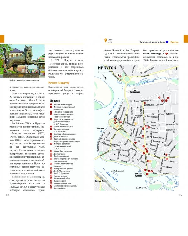 Байкал. Путеводитель + флип-карта. 9 маршрутов, 12 карт