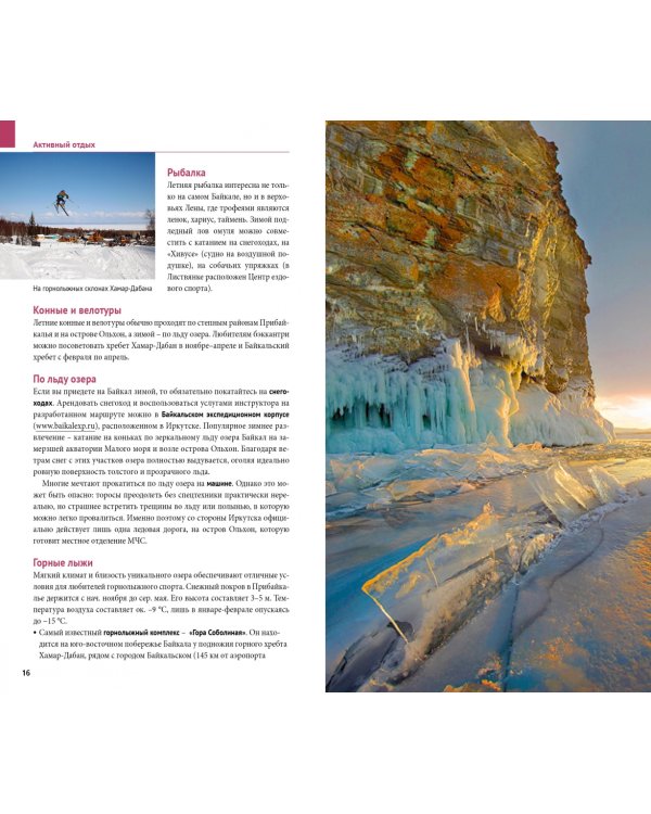 Байкал. Путеводитель + флип-карта. 9 маршрутов, 12 карт