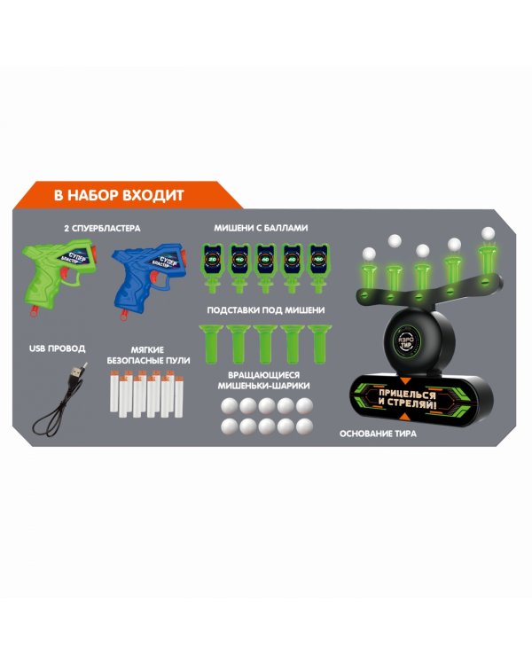 Аэротир с парящими шариками, 2 бластера