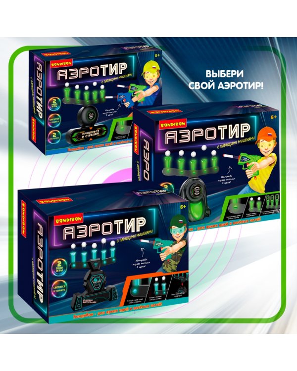 Аэротир с парящими шариками, 2 бластера