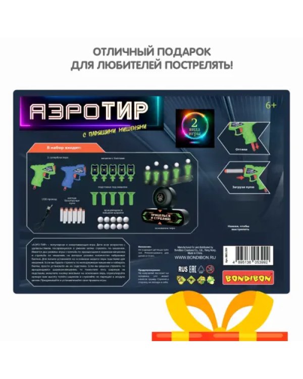 Аэротир с парящими шариками, 2 бластера
