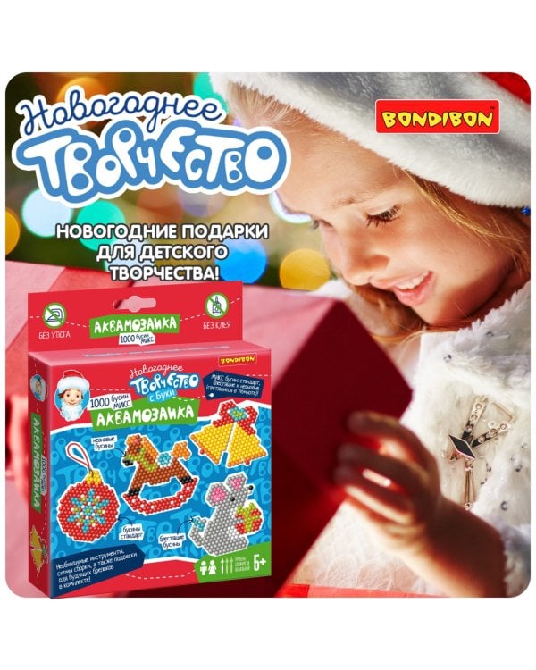 Новогодняя аквамозаика, 1000 бусин