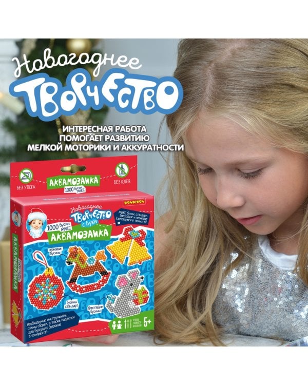 Новогодняя аквамозаика, 1000 бусин