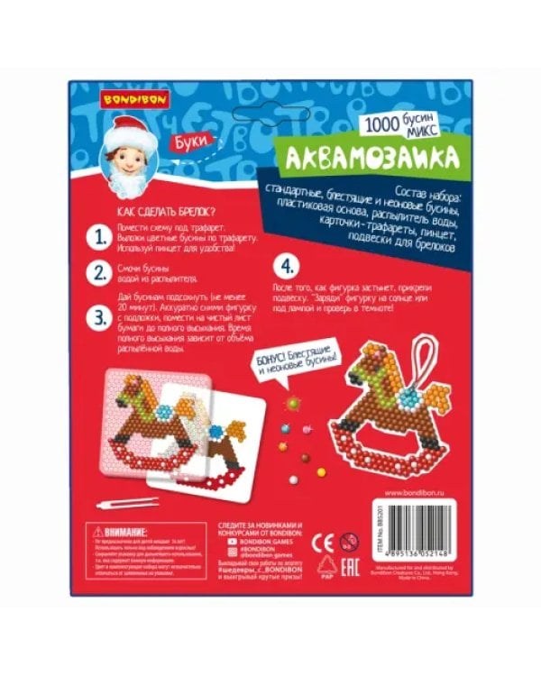 Новогодняя аквамозаика, 1000 бусин