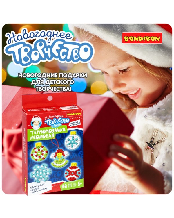 Новогодняя неоновая термомозаика. Ёлочные шары