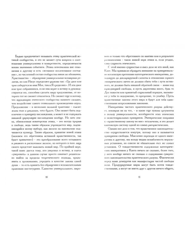 Этика под ключ