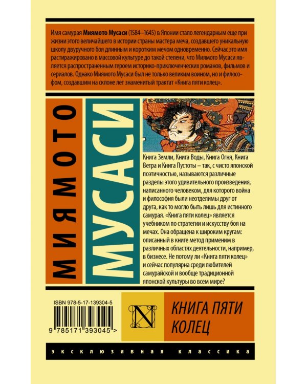 Книга пяти колец