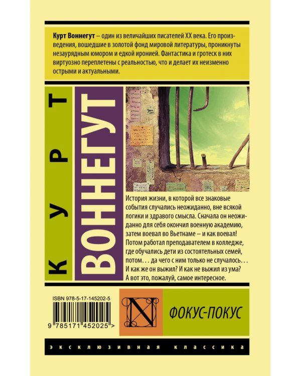 Фокус-покус