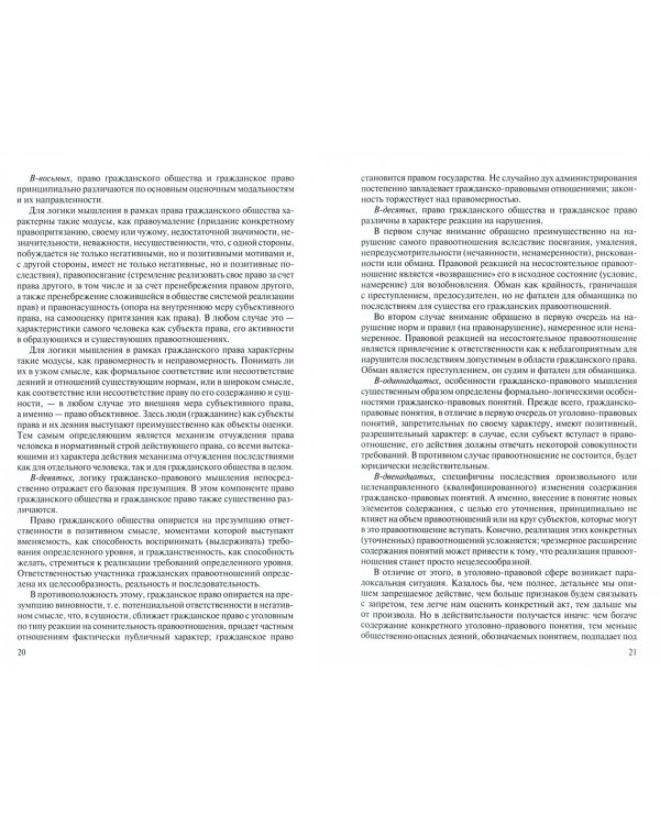 Векторы взаимодействия гражданского общества и современного государства. Монография