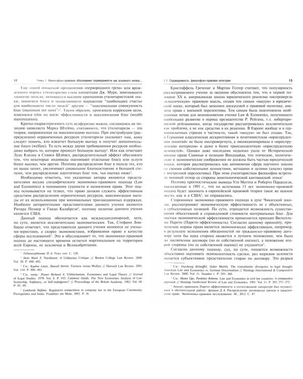 Эволюция гражданско-правовой ответственности с позиции справедливости