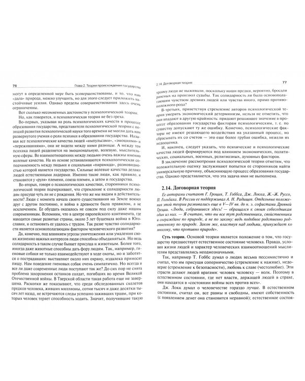 Происхождение государства и права. Учебное пособие