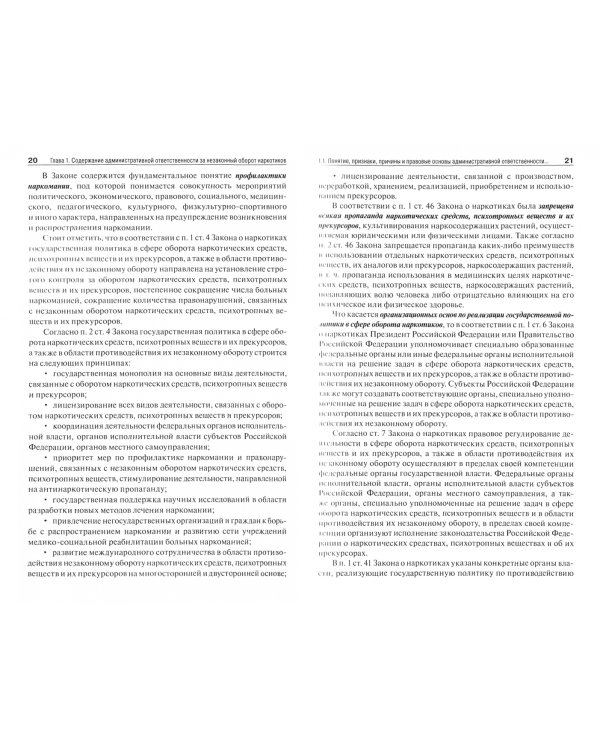 Правовые и организационные антикоррупционные элементы административной ответственности