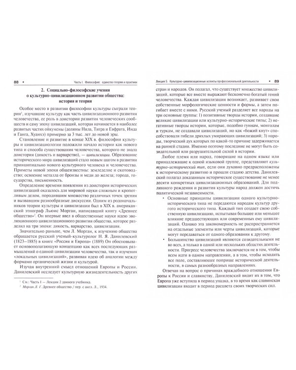 Практическая философия. Учебник для магистров экономических вузов