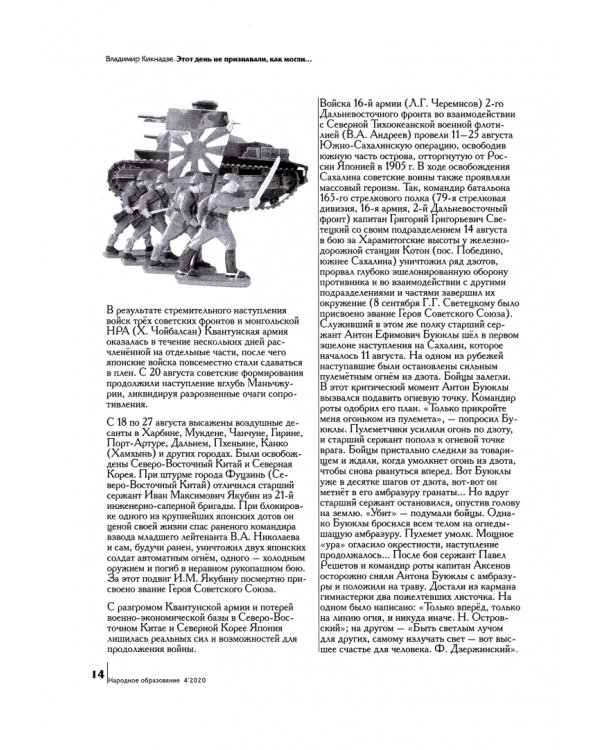 Альманах победы № 4. Живи и помни