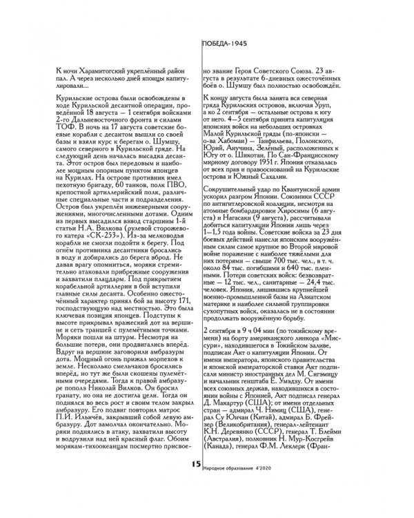 Альманах победы № 4. Живи и помни