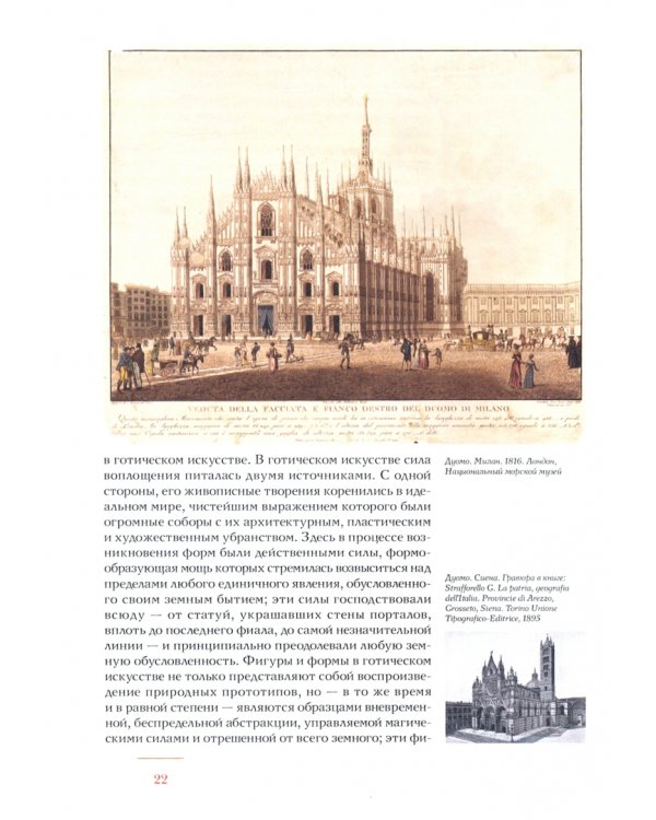 История итальянского искусства в эпоху Возрождения. Том 1. XIV и XV столетия