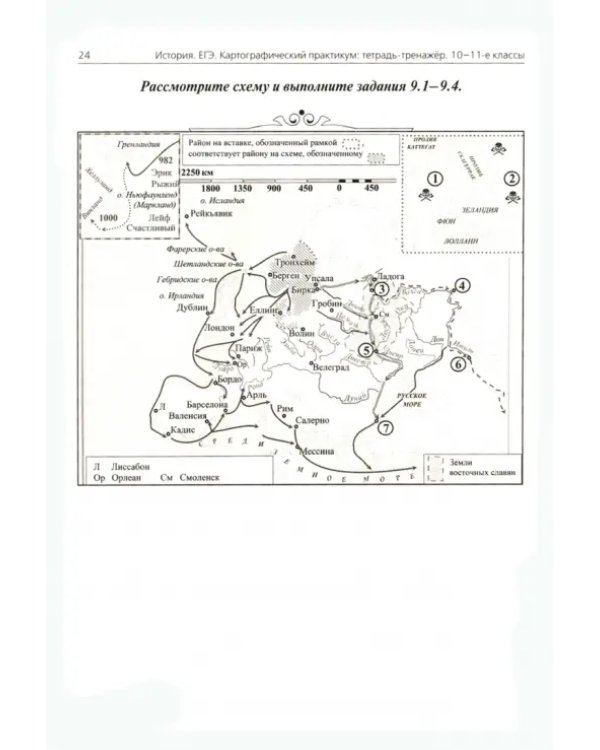 ЕГЭ История. 10-11 классы. Картографический практикум. Тетрадь-тренажер