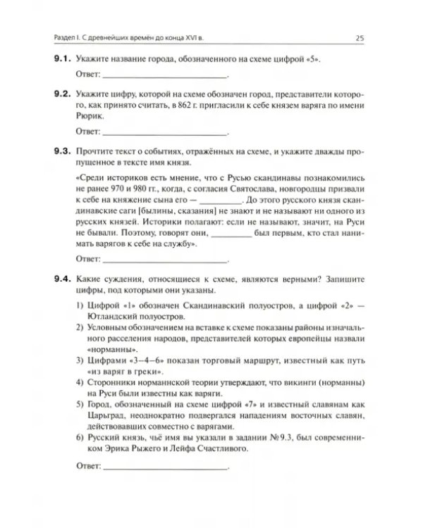 ЕГЭ История. 10-11 классы. Картографический практикум. Тетрадь-тренажер