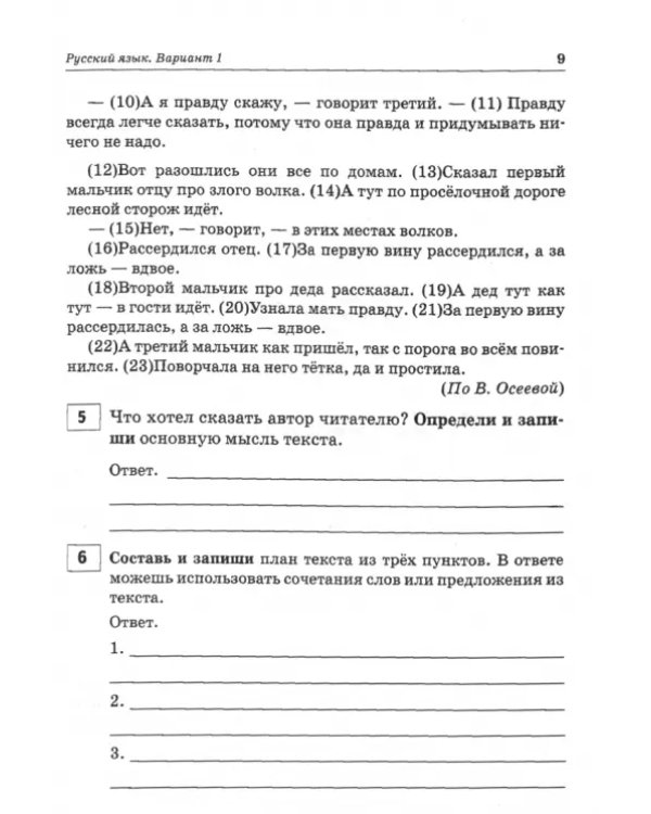 Подготовка к ВПР. 3 класс. Все предметы. 15 тренировочных вариантов. ФГОС