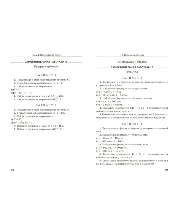 Математика. 5 класс. Дидактические материалы к учебнику Н.Я. Виленкина и др. ФГОС
