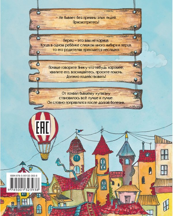 Детям тут не место, или Что не так с Яником